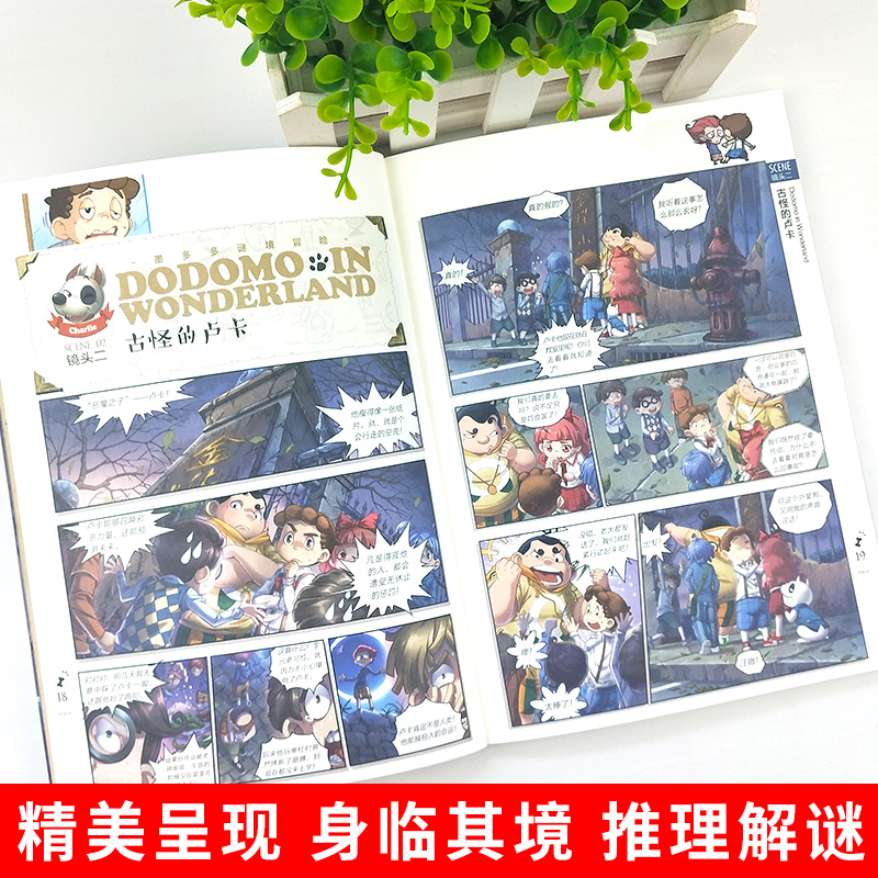 墨多多谜境冒险漫画版全套13册第二一季全集正版全册迷秘境探险记系列雷欧幻像彩色漫画书全集29阳光板12莫解谜卡12+13黑夜的隐族-图2