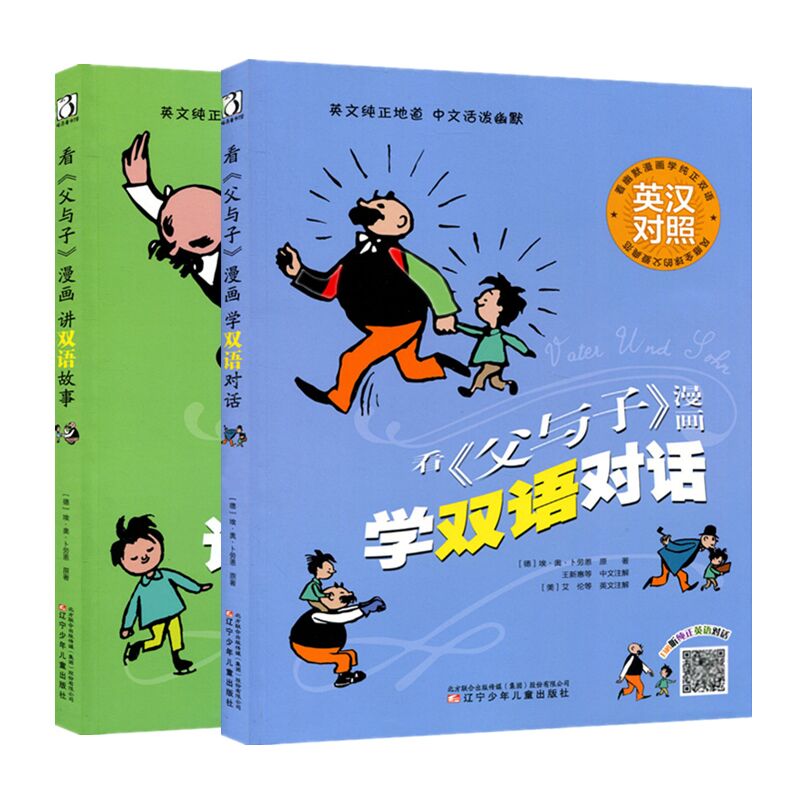 2本看父与子漫画讲+学双语故事书彩色中英文英汉对照正版全集小学生的一年级二年级三四五年级全套儿童绘本父子俩原版中文英语双语 - 图3