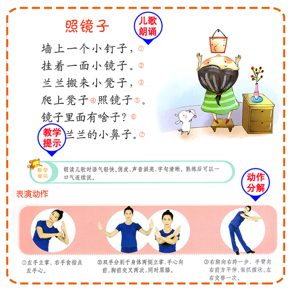 6岁少儿播音培训教材教师用书幼儿表演与口才