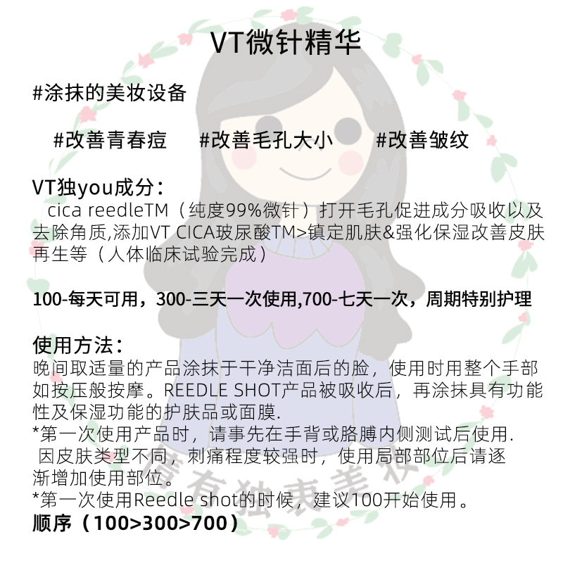 韩国VT薇缔微晶精华液微针导入保湿滋养修复提亮肤色淡化收毛孔 - 图1