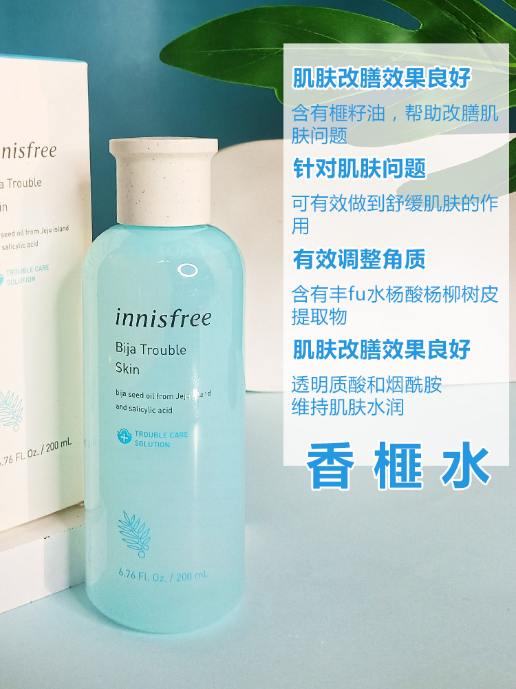 韩国innisfree悦诗风吟香榧爽肤水乳液套装舒缓痘痘闭口粉刺祛痘