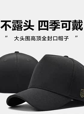 全封闭帽子男潮大头围硬顶棒球帽