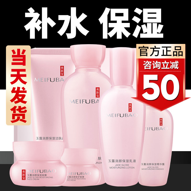 美肤宝玉露润颜水乳套装女补水官方 美肤宝帅桂面部护理套装