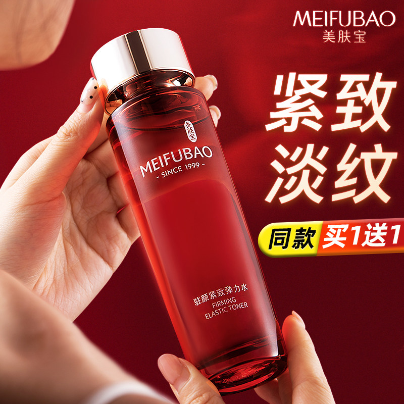 美肤宝水抗皱紧致弹力女补水爽肤水 美肤宝帅桂化妆水/爽肤水