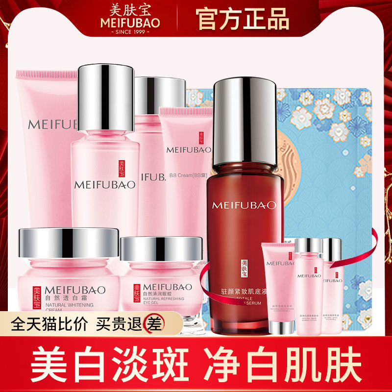 美肤宝美白护肤化妆品套装官方水乳 美肤宝帅桂面部护理套装
