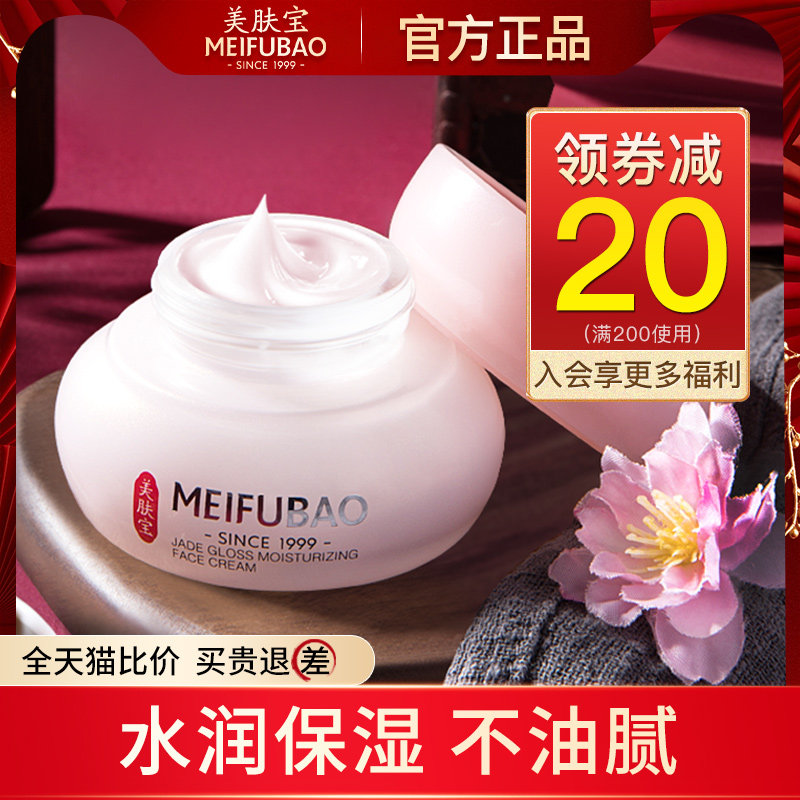 美肤宝玉露润颜面霜女补水滋润油皮 美肤宝帅桂乳液/面霜