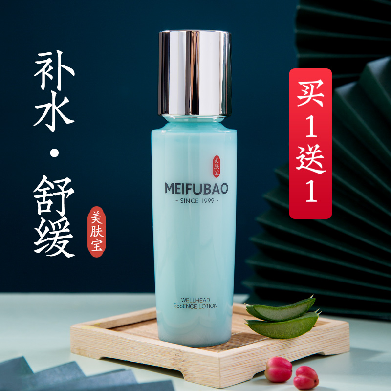 美肤宝水份源保湿不全能精华乳液 美肤宝帅桂乳液/面霜