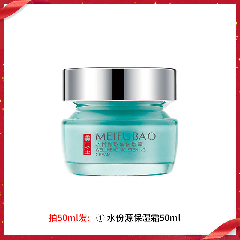 美肤宝水份源补水滋润干皮面油面霜 美肤宝帅桂乳液/面霜