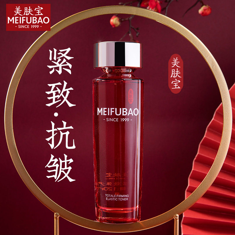 美肤宝水抗皱紧致弹力女补水爽肤水 美肤宝帅桂化妆水/爽肤水