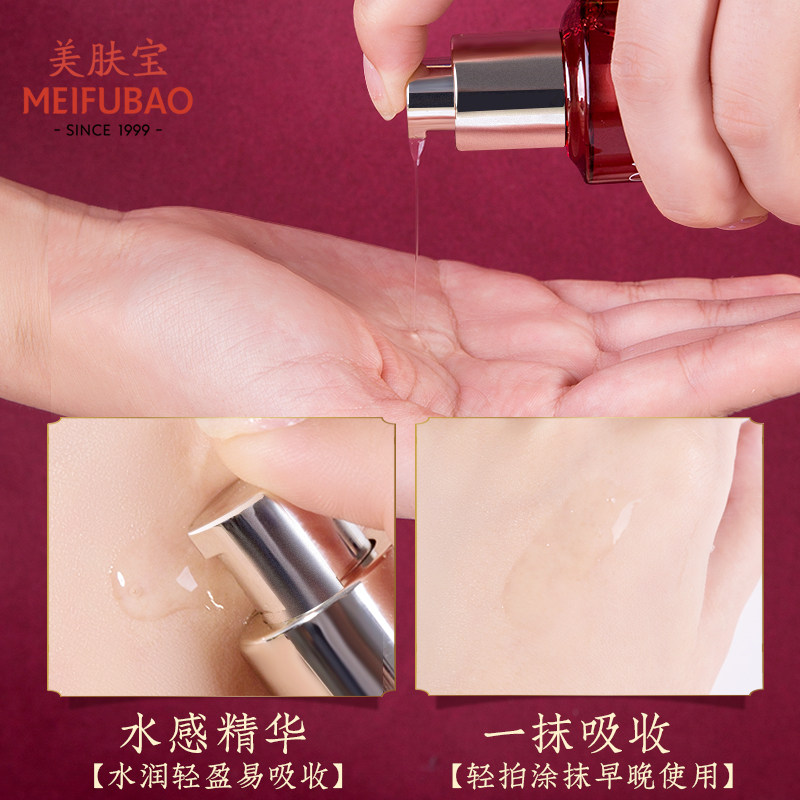 美肤宝驻颜紧致面部精华抗皱精华液 美肤宝帅桂液态精华