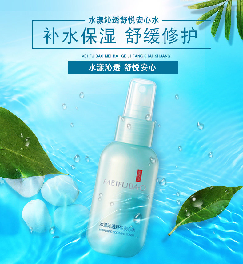 美肤宝沁透安心水补水喷雾男爽肤水 美肤宝帅桂化妆水/爽肤水