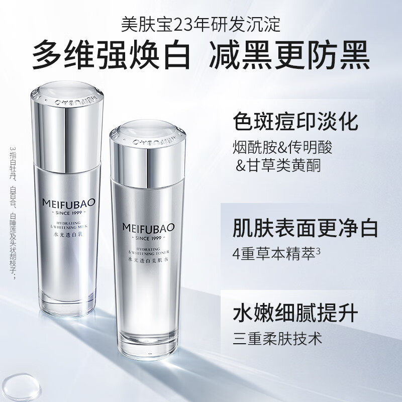 美肤宝源萃雪颜美白水乳护肤品套装 美肤宝帅桂面部护理套装