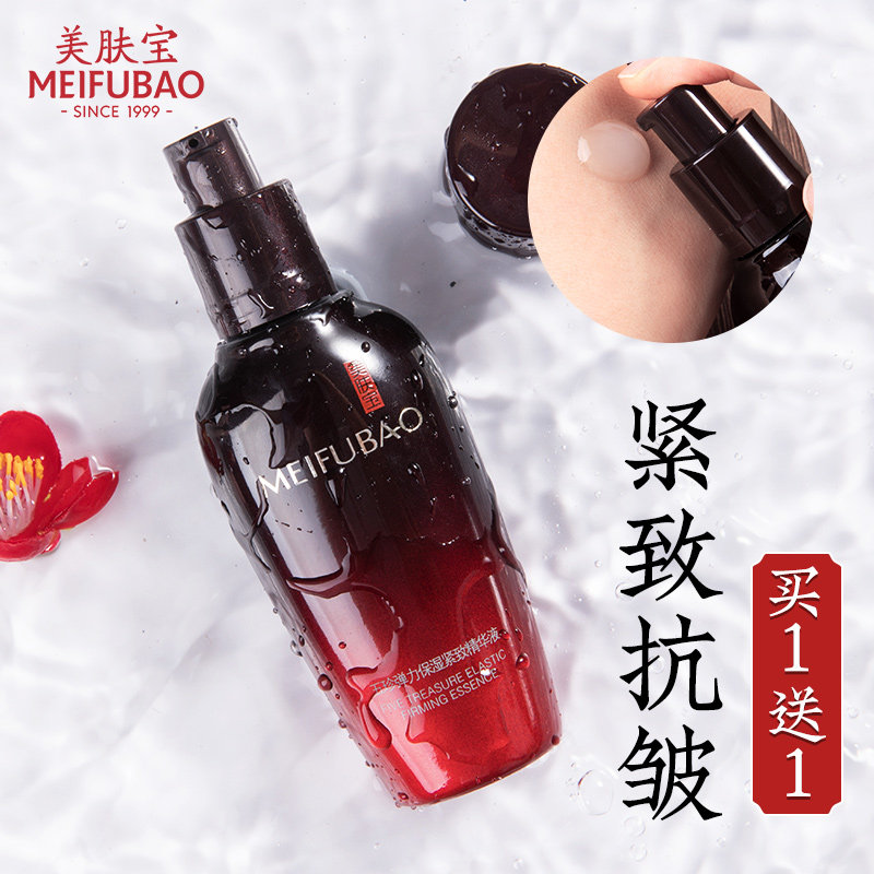 美肤宝五珍弹力紧致抗皱官方精华液 美肤宝帅桂液态精华