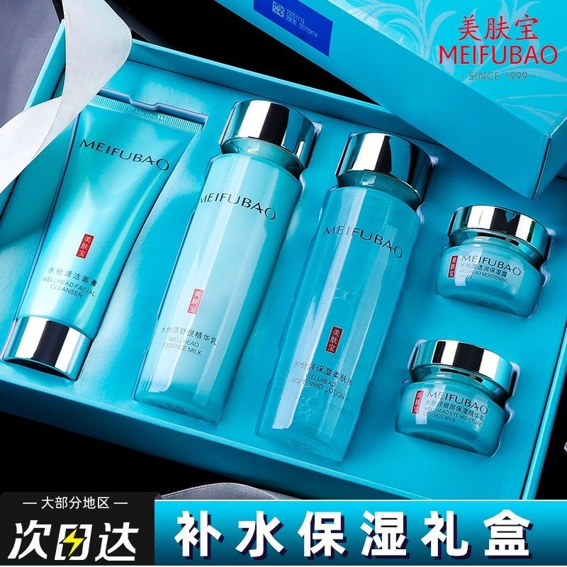 美肤宝帅桂面部护理套装