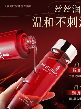 美肤宝驻颜紧致爽肤水化妆水正品
