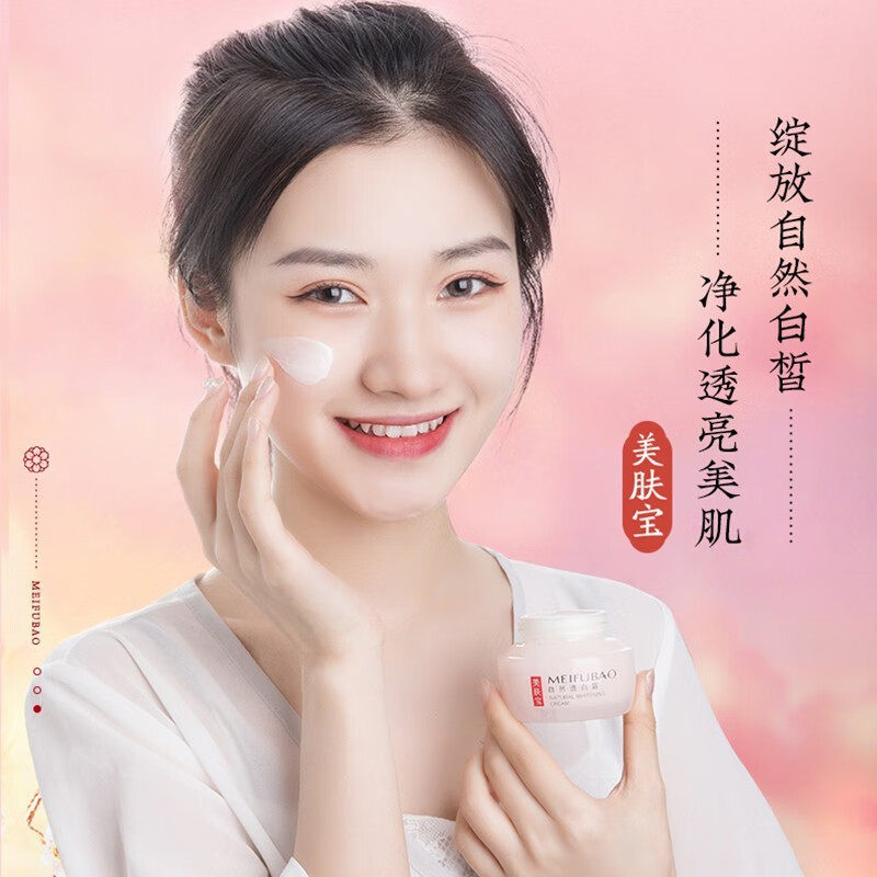 美肤宝美白女自然透白霜滋润面霜 美肤宝帅桂乳液/面霜