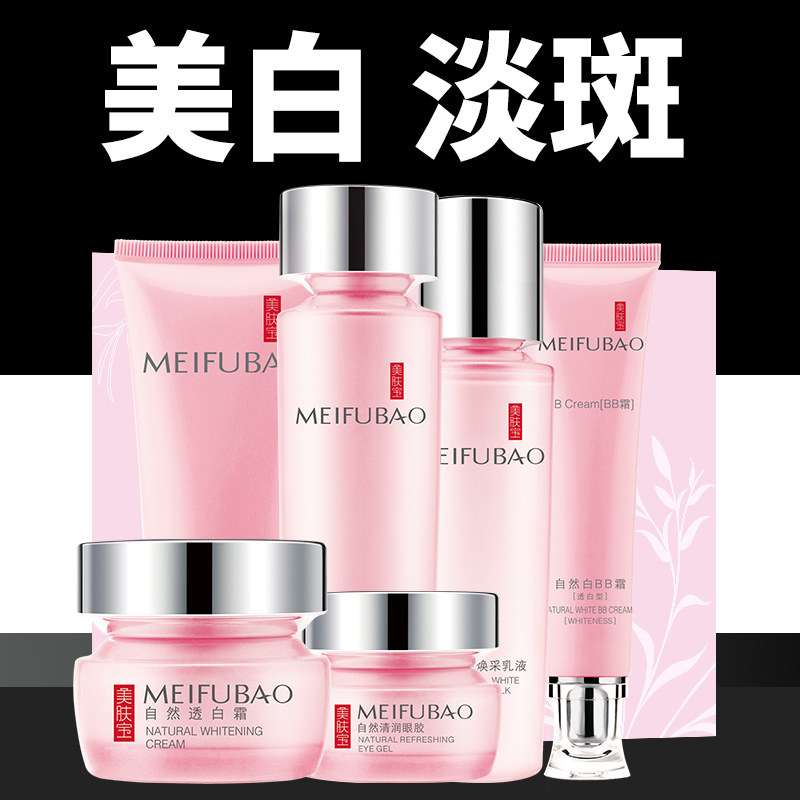 美肤宝美白护肤化妆品套装官方水乳 美肤宝帅桂面部护理套装