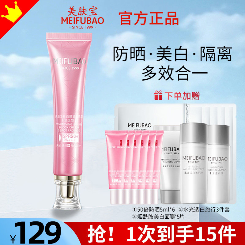 美肤宝美白面部遮瑕二合一女隔离霜 美肤宝帅桂防晒霜