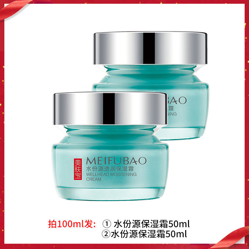 美肤宝水份源补水滋润干皮面油面霜 美肤宝帅桂乳液/面霜