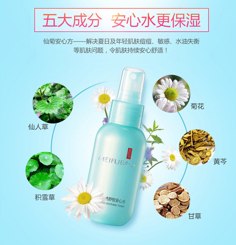 美肤宝沁透安心水补水喷雾男爽肤水 美肤宝帅桂化妆水/爽肤水