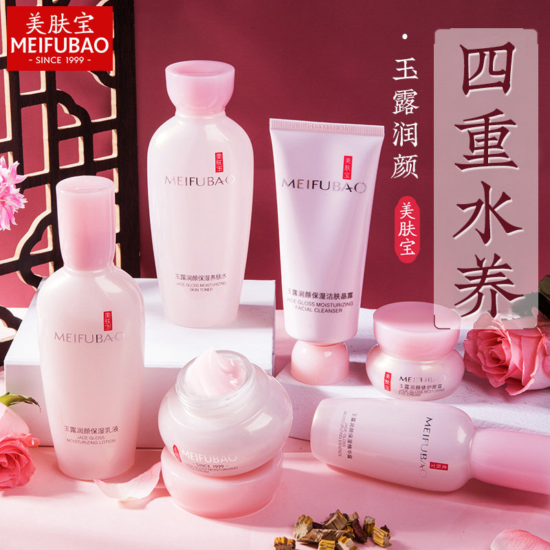 美肤宝玉露润颜水乳套装女补水官方 美肤宝帅桂面部护理套装