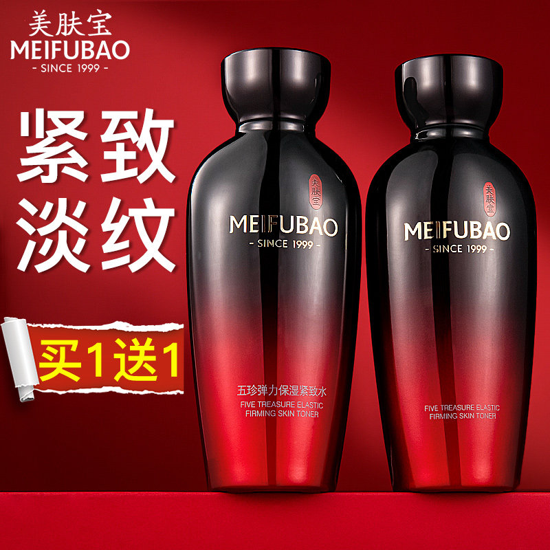 美肤宝抗皱紧致水乳两件套女爽肤水 美肤宝帅桂化妆水/爽肤水