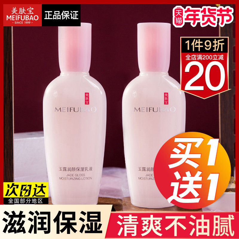 美肤宝玉露女补水保湿干皮水乳液 美肤宝帅桂乳液/面霜
