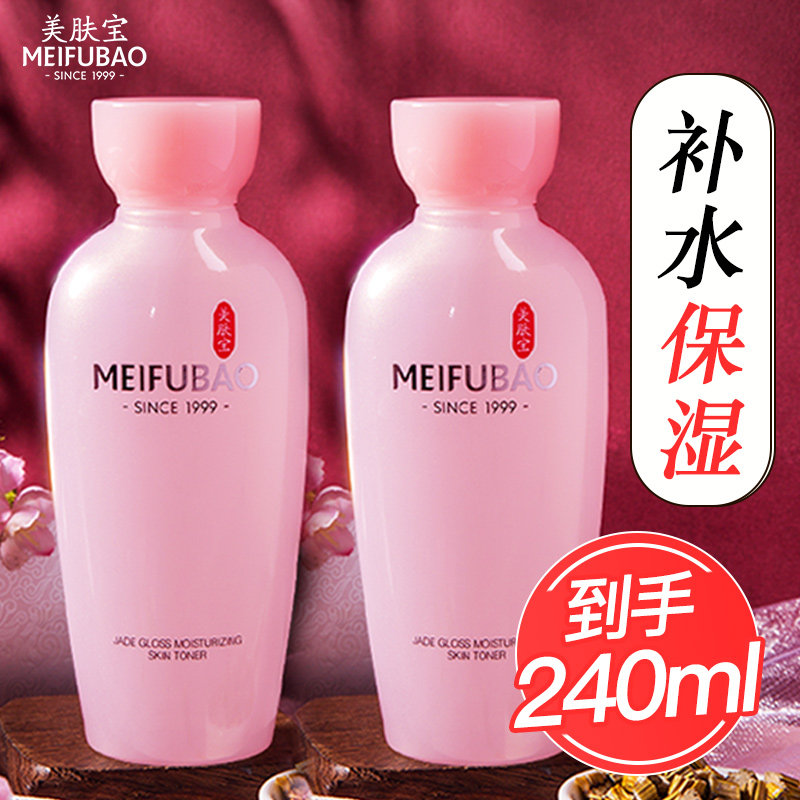 美肤宝玉露水乳补水养肤水女爽肤水 美肤宝帅桂化妆水/爽肤水