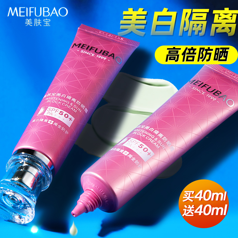 美肤宝美白隔离防晒霜SPF50倍官方旗舰店正品面部妆前乳二三合一 - 图0