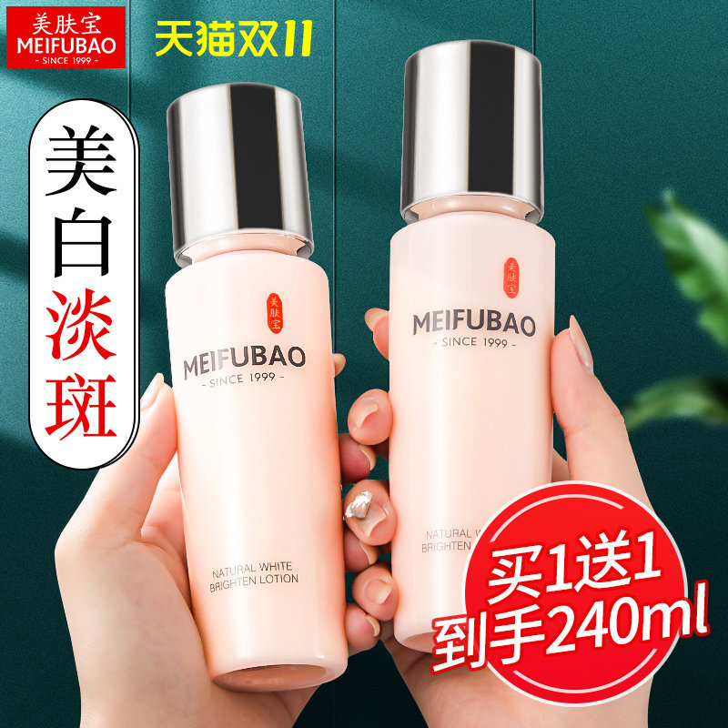 美肤宝提亮美白滋润补水女爽肤水 美肤宝帅桂乳液/面霜