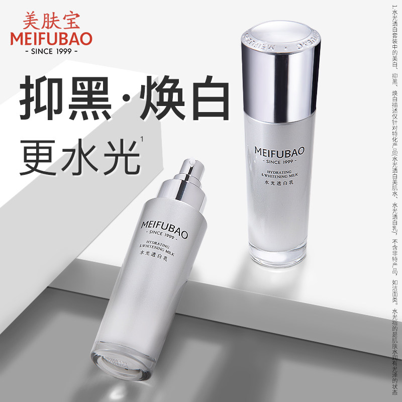 美肤宝水光透白美白补水女爽肤水 美肤宝帅桂化妆水/爽肤水