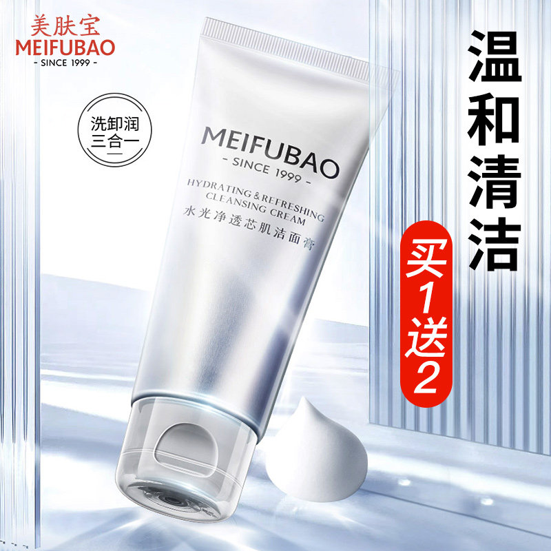 美肤宝水光透白女士专用官方洗面奶 美肤宝帅桂洁面