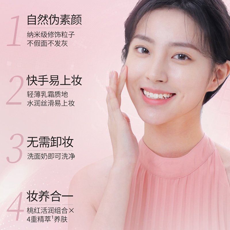 美肤宝花养素颜霜裸妆脸部学生少女 美肤宝帅桂乳液/面霜