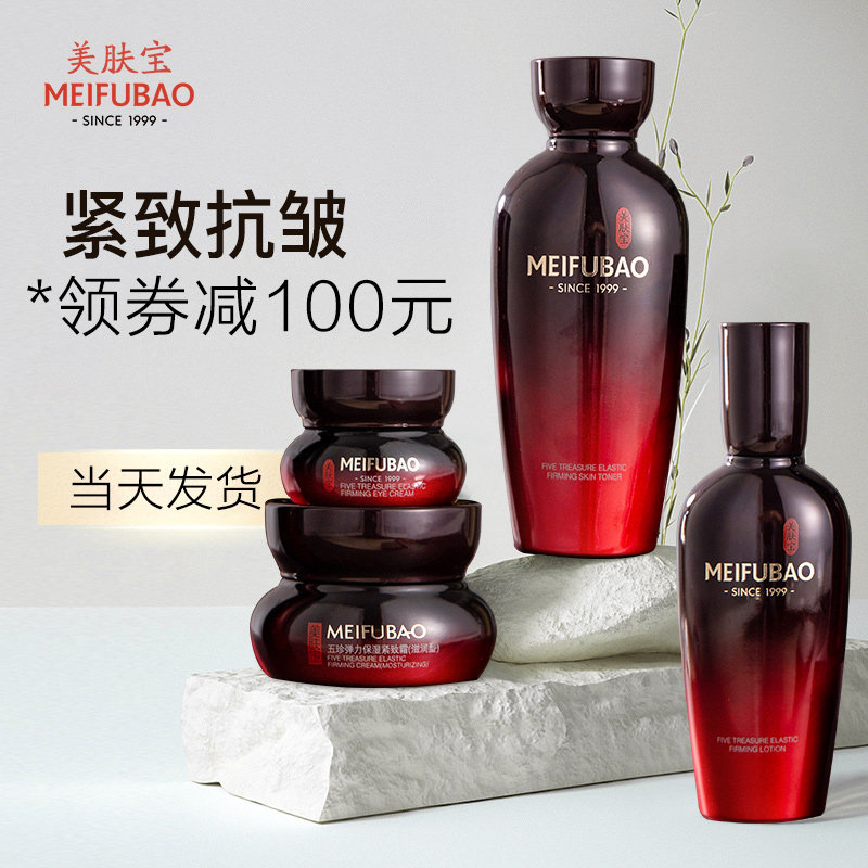 美肤宝抗皱紧致水乳套装中年妈妈女 美肤宝帅桂面部护理套装