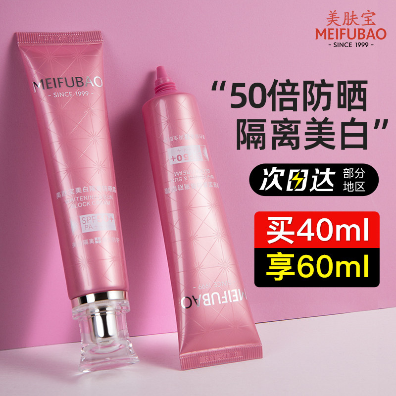 美肤宝美白遮瑕三合一女防晒隔离霜 美肤宝帅桂防晒霜