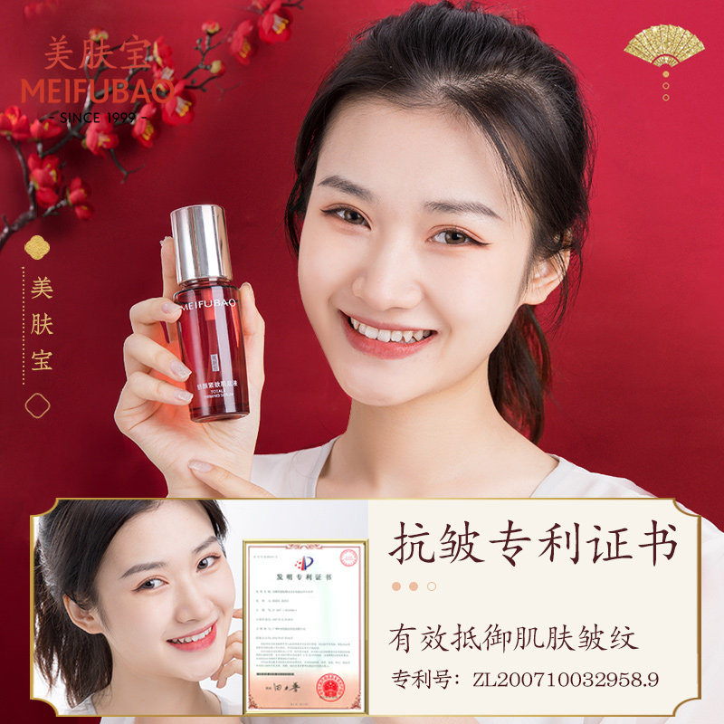 美肤宝驻颜紧致面部精华抗皱精华液 美肤宝帅桂液态精华