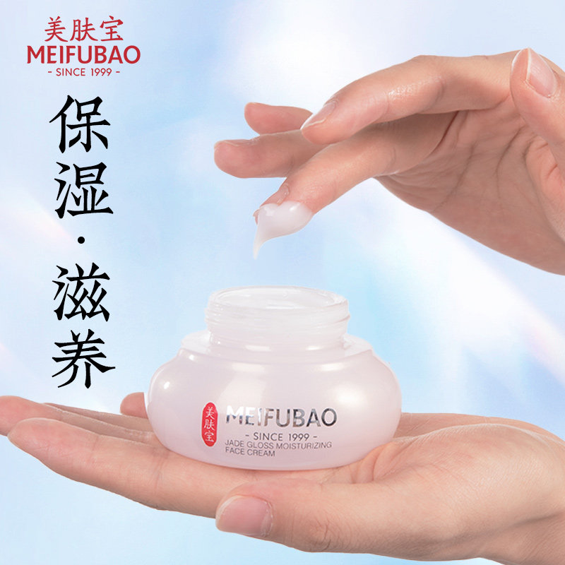 美肤宝玉露润颜面霜女补水滋润油皮 美肤宝帅桂乳液/面霜