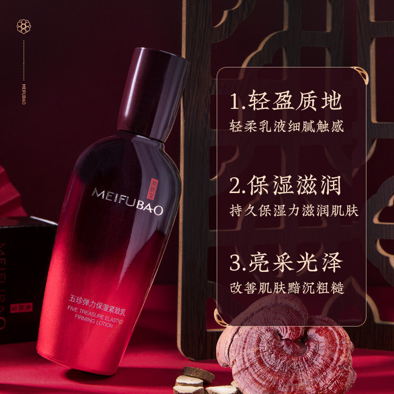 美肤宝五珍紧致女补水保湿抗皱乳液 美肤宝帅桂乳液/面霜