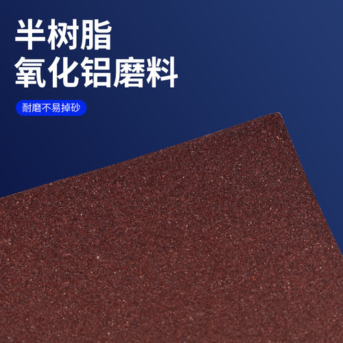 上海飞轮牌铁砂纸 铁砂布半树脂氧化铝砂布0#1#2#150/180/240/320 - 图1