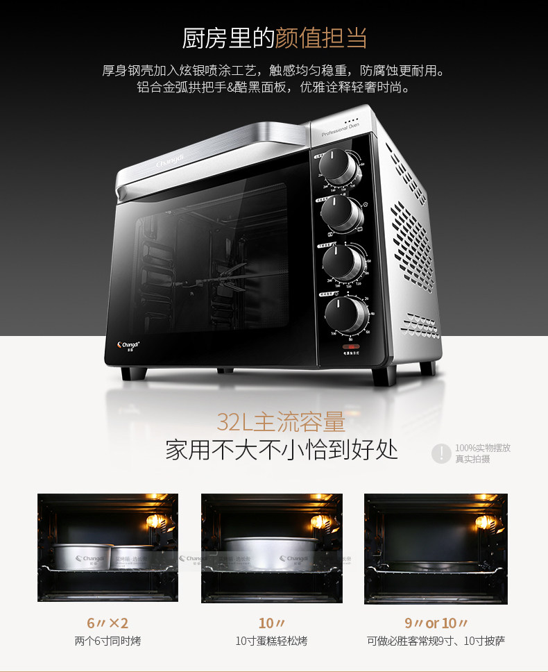 长帝烤箱家用烘焙32l大容量搪瓷 易明电器电烤箱