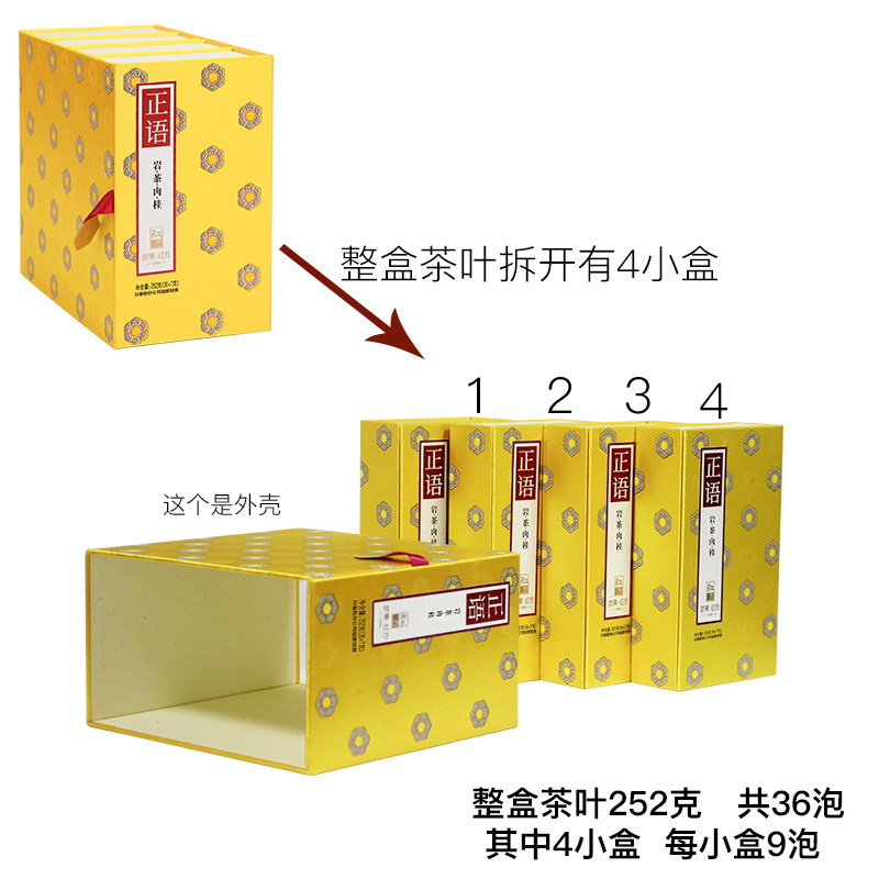 日春茶叶武夷山岩茶肉桂正语1000乌龙茶特级252g礼盒装,淘宝优惠券,粉丝福利购,淘宝优惠卷