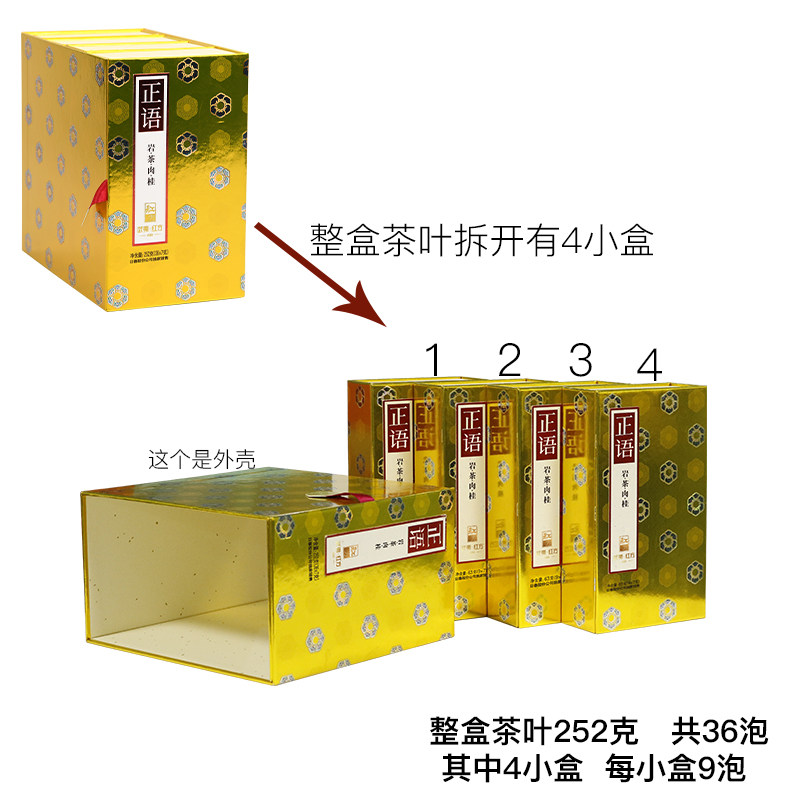 日春茶叶武夷山岩茶肉桂正语600乌龙茶一级252g,淘宝优惠券,粉丝福利购,淘宝优惠卷