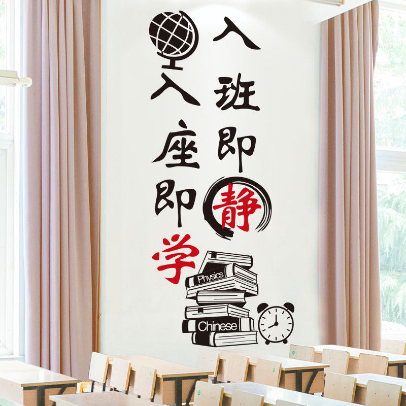 励志墙贴纸学校激励标语墙贴壁纸自粘装饰教室班级文化墙布置贴画_虎窝淘