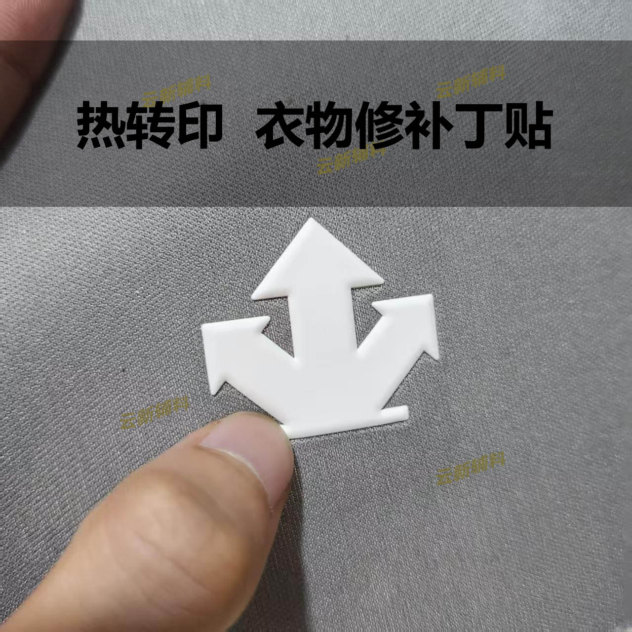 硅胶立体热转印烫画贴冲锋衣卫衣羽绒服补丁贴衣服装饰贴可水洗黑 - 图3