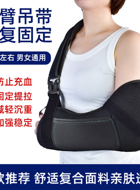 肘关节护套手臂吊带护托固定带