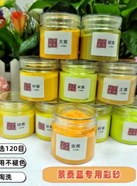 景泰蓝掐丝沙画精选彩砂免淘洗