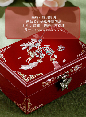 锦贝传说首饰盒结婚礼物三五金盒