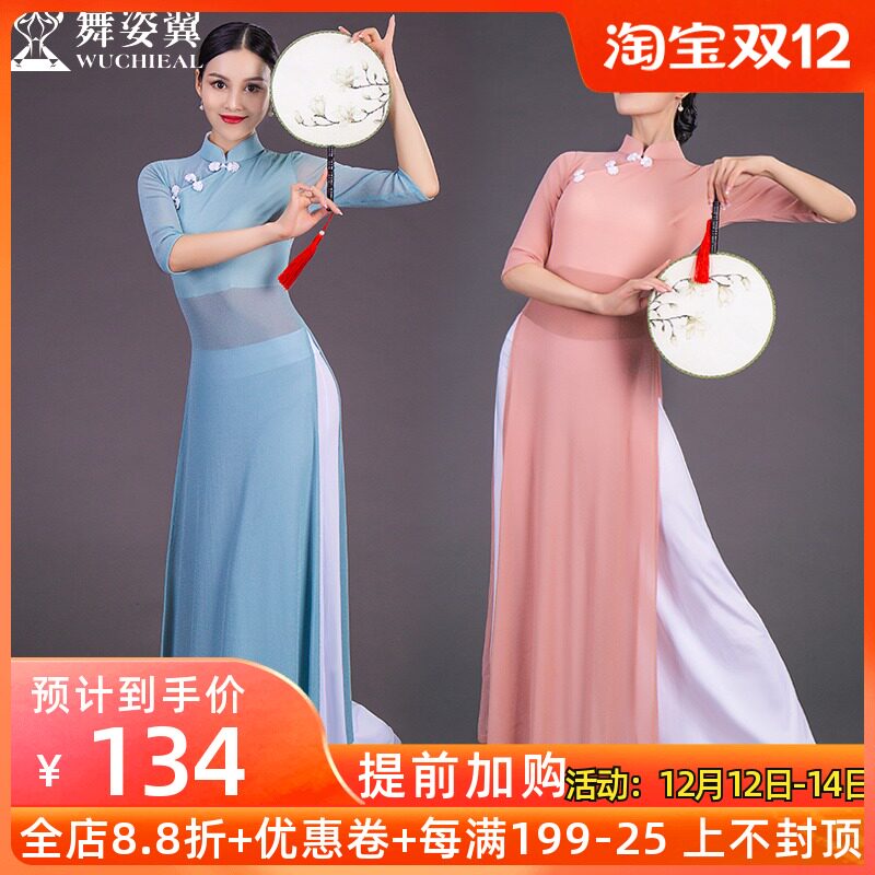 舞姿翼古典舞服装女显瘦开叉旗袍中国舞练功服民族舞舞蹈演出走秀