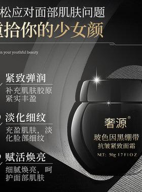 奢源玻色因黑绷带抗皱紧致法令纹