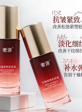 奢源荟 奢源抗皱紧致肌底液补水锁水淡化细纹提拉紧致 新品40ml